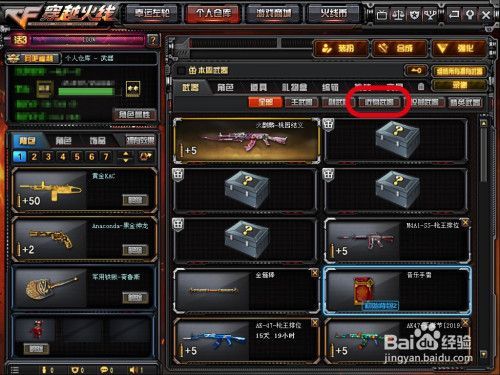 穿越火线怎么查看已经上线过的所有武器？cf2017前往武器库