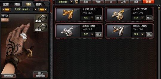 cf端游金蛇戒指属性？cf大神武器置换
