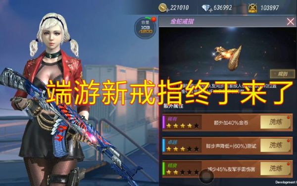 cf端游金蛇戒指属性？cf大神武器置换