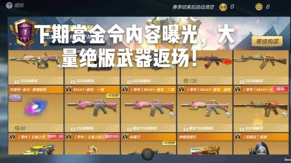 cf手游赏金令s4返场什么枪？cf近战英雄武器切枪