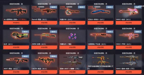 2022年穿越火线怎么领永久武器？cf九周年武器网站