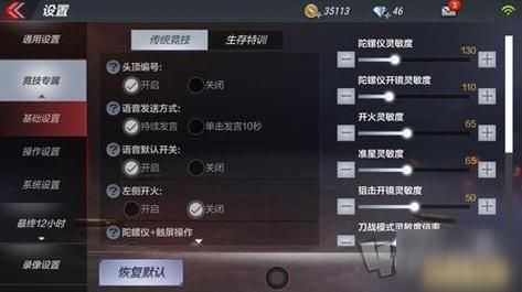 穿越火线灵敏度和键位设置？cf手游大神设置武器