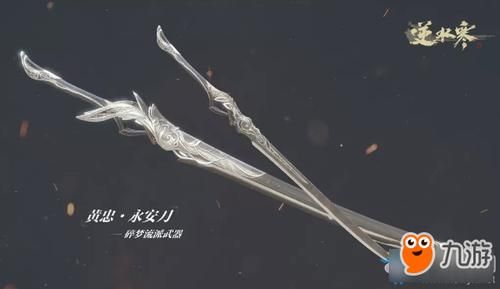 逆水寒武器外观有技能特效吗？cf武圣武器特效