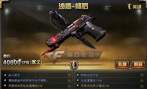代号修罗第几章报仇？cf英雄武器修罗扫描