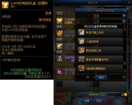 女气功105史诗自选礼盒选什么好？dnf86女气功史诗武器排行榜