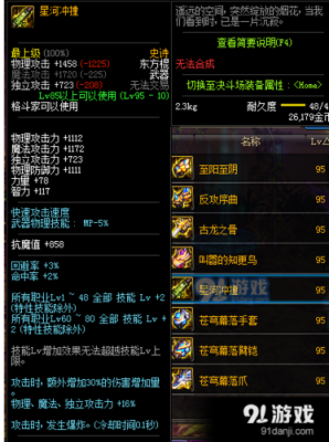 东方棍是什么做的？dnf90东方棍史诗武器