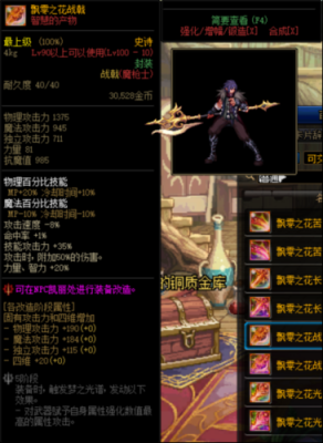 DNF不灭战神带什么传说武器好DNF征战者？DNF不灭战神拍卖武器