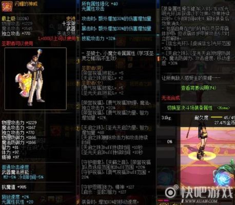 金铲铲之战炽天使是什么装备？dnf炽天使什么武器属性