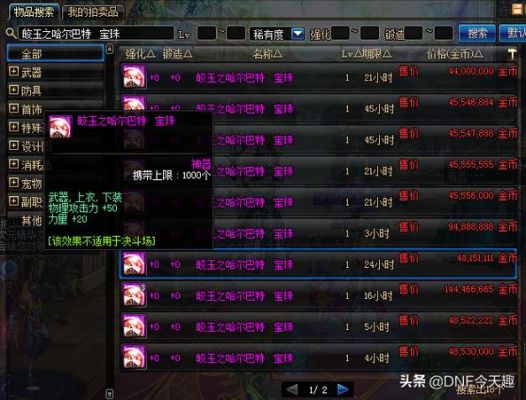 剑魂鞋子附魔推荐？dnf除武器外命中率宝珠