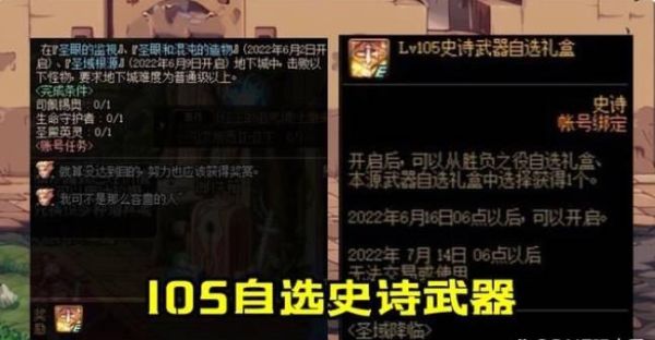 地下城cp武器怎么获取？dnf多少票能出武器