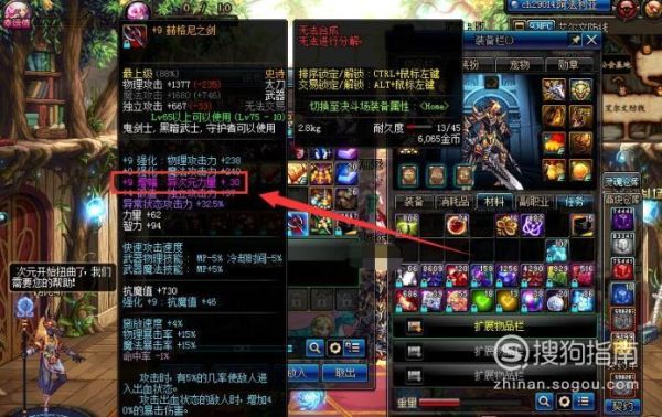 DNF异次元装备强化后，怎么变换属性？求大神速度解答？dnf多玩模型修改武器