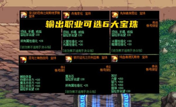 dnf武器附魔宝珠怎么选择?武器附魔什么属性好？dnf附魔武器宝珠有哪些