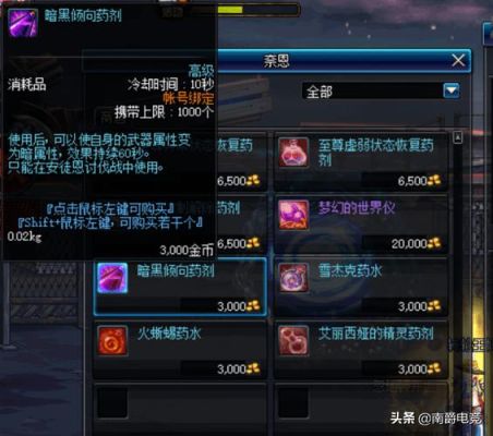 DNF里那些药水，把自己还是武器什么的变成火、冰属性攻击什么的都分别叫什么名字？dnf光属性暗属性武器吗
