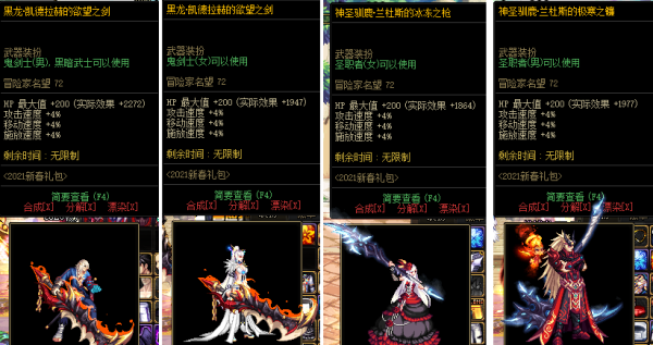 三觉顿悟之境武器装扮怎么获得？dnf韩服90自制武器属性