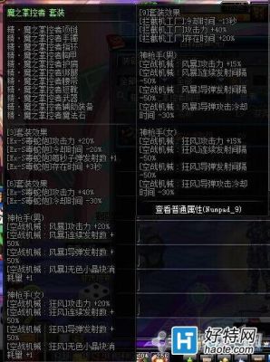 机械师附魔武器和装备是附魔智力还是魔攻？dnf机械师武器排行榜