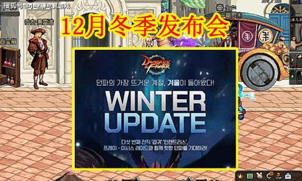下雪多加衣服想念的祝福语？dnf加武器祝福的上衣