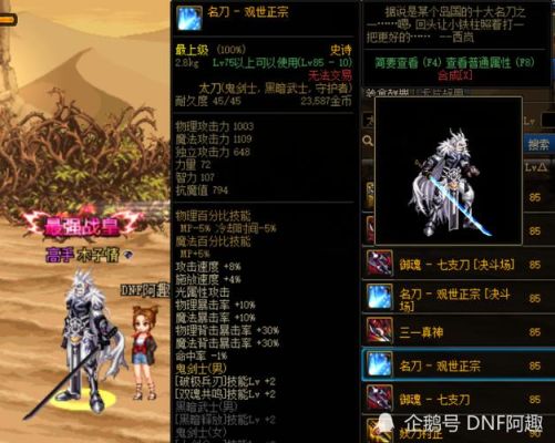 剑圣回归105级神器武器礼盒怎么选？dnf剑圣提升武器盘点