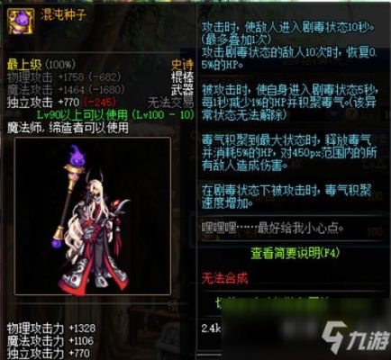 风法武器用棍棒还是矛？dnf男魔法风法带什么武器