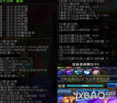 男街霸110级装备搭配及排名？dnf男街霸满级前武器