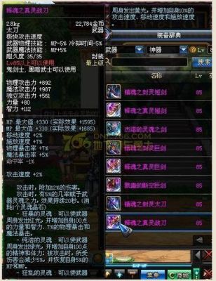 勇闯地下城戮神带什么武器？dnf释魂武器选择