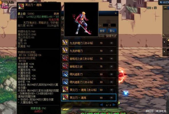 焚烬龙焰特效怎么开？dnf特效武器太刀