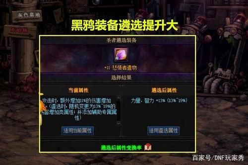 dnf黑鸦之境能不能做100机武器？dnf乌鸦武器90