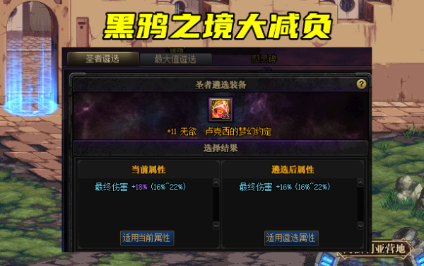 dnf黑鸦之境能不能做100机武器？dnf乌鸦武器90