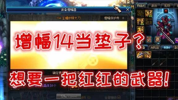 增幅过的装备怎么清除红字？dnf武器红字怎么办