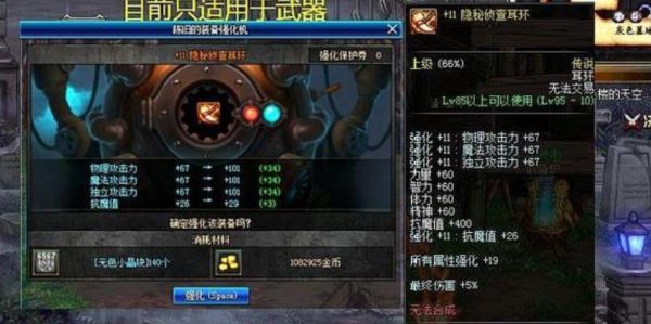 地下城攻击强化是什么意思？dnf武器强化加什么伤害