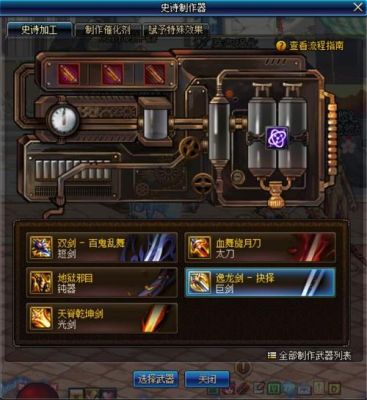 dnf史诗制作最快方法？dnf怎么出史诗武器好
