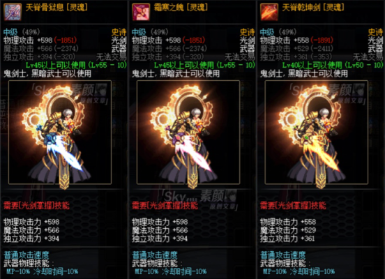 dnf武器幻化哪个好看？dnf制作史诗武器外形
