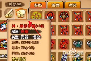 造梦西游4唐僧用什么法宝好？造梦西游4孙悟空拳系心法武器怎么得
