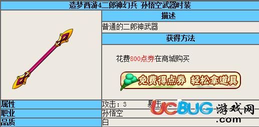 造梦西游4唐僧用什么法宝好？造梦西游4孙悟空拳系心法武器怎么得