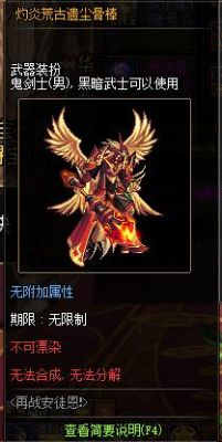 灼炎荒古遗尘武器装扮怎么获得？怎么得到荒古武器