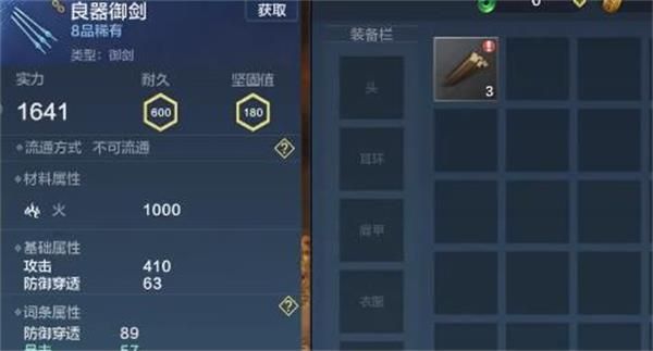 妄想山海武器词条怎么增加？怎么给武器加属性攻击力
