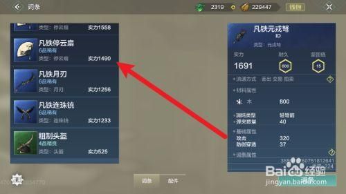 妄想山海武器词条怎么增加？怎么给武器加属性攻击力