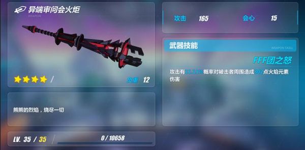 崩坏三武器怎么获取？战地4结局三把武器
