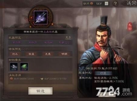 三国志锻造官排行？战法武器锻造最高到几