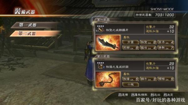 传奇武器幸运怎么才能加到7？真三国无双7武器前三点