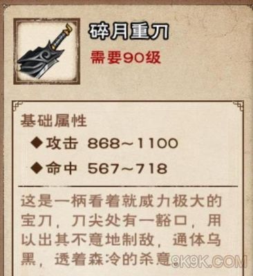 烟雨江湖90天刀门专属武器？值得跨的90武器