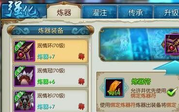 诛仙手游怎么炼器老司机分享炼器+15技巧？诛仙首充武器