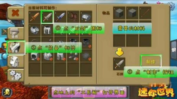 迷你世界怎么用自己做的武器？自制的迷你武器