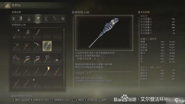 艾尔登109版本最强武器？最有效的护身武器