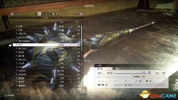 苏格兰的历史由来？最终幻想1513把武器