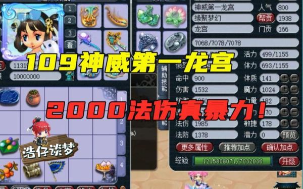 109平民龙宫属性？梦幻109总伤680武器