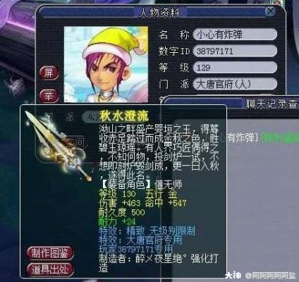 “蔼若春登，澄如秋水”出自哪里？梦幻西游秋水澄流武器