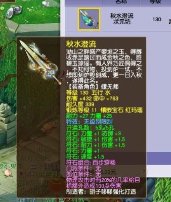 “蔼若春登，澄如秋水”出自哪里？梦幻西游秋水澄流武器