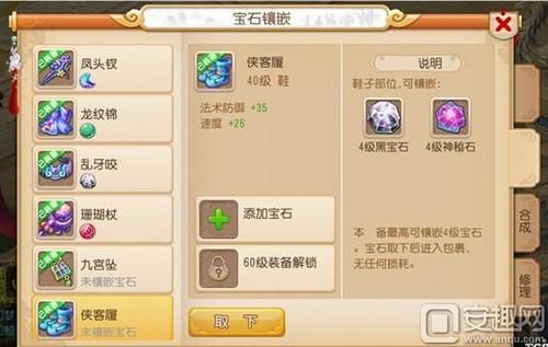 梦幻西游手游打造简易技巧？梦幻西游手游武器打造技巧