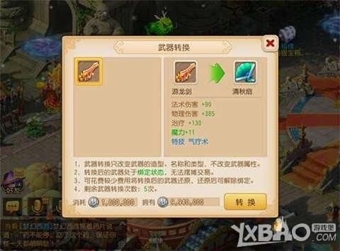 梦幻西游专用剑可以转换什么武器？梦幻西游手游武器转换费用