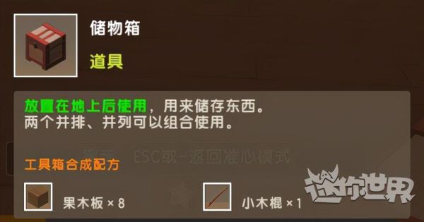 2021迷你世界怎么制作储物箱？迷你世界武器怎做箱子